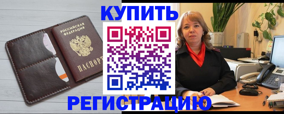 прописка законно в Карачаево-Черкесии